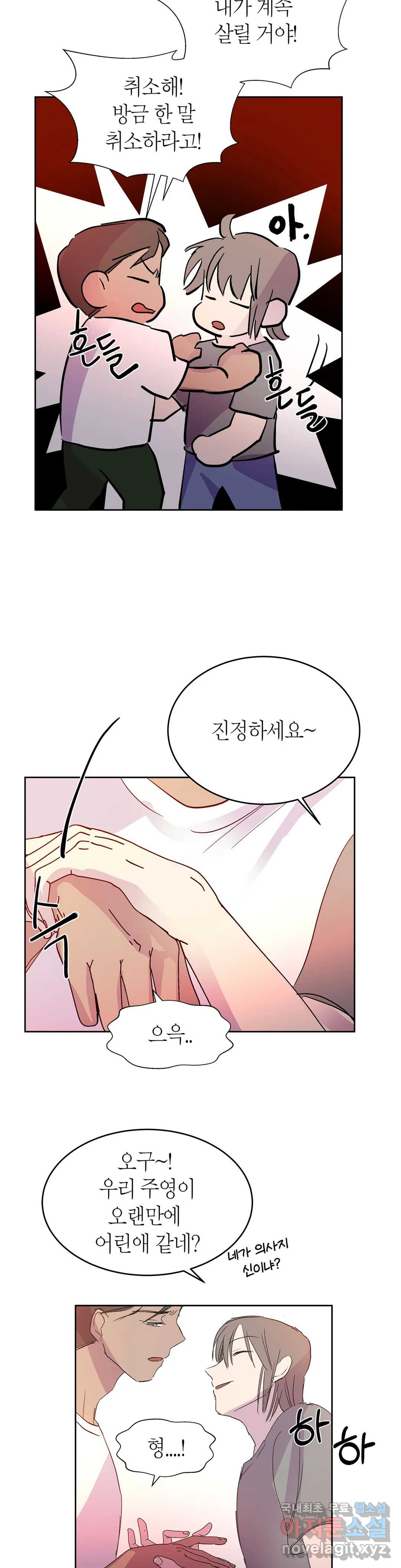 언포기버블 74화 외전 4화 15