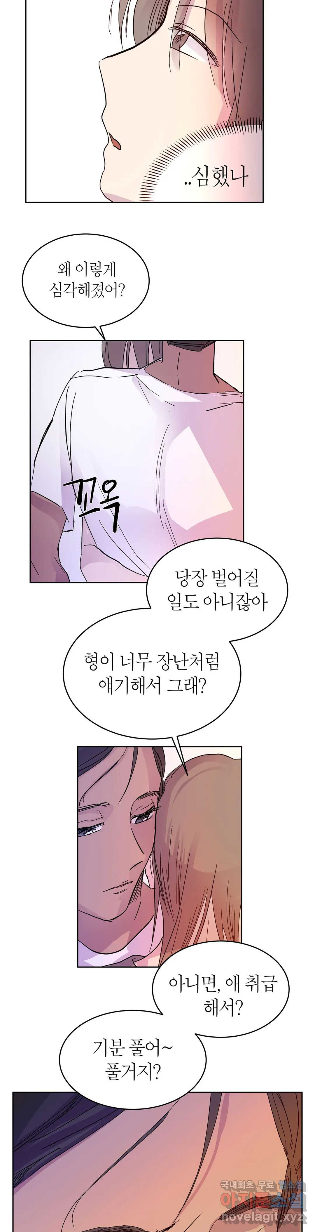 언포기버블 74화 외전 4화 18