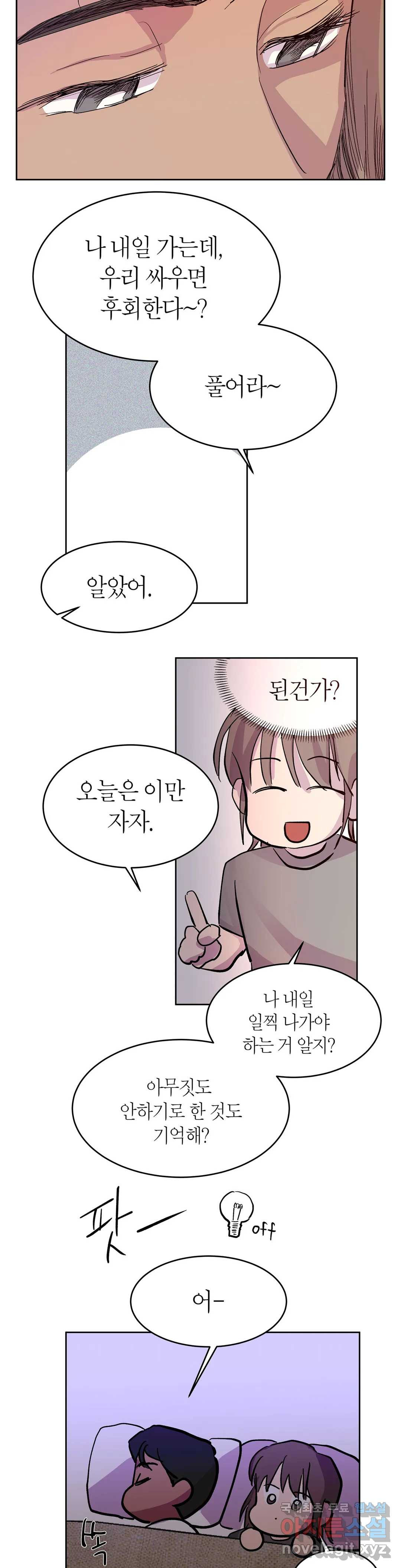언포기버블 74화 외전 4화 19