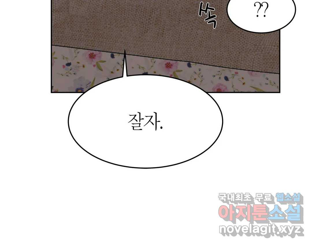 언포기버블 74화 외전 4화 20
