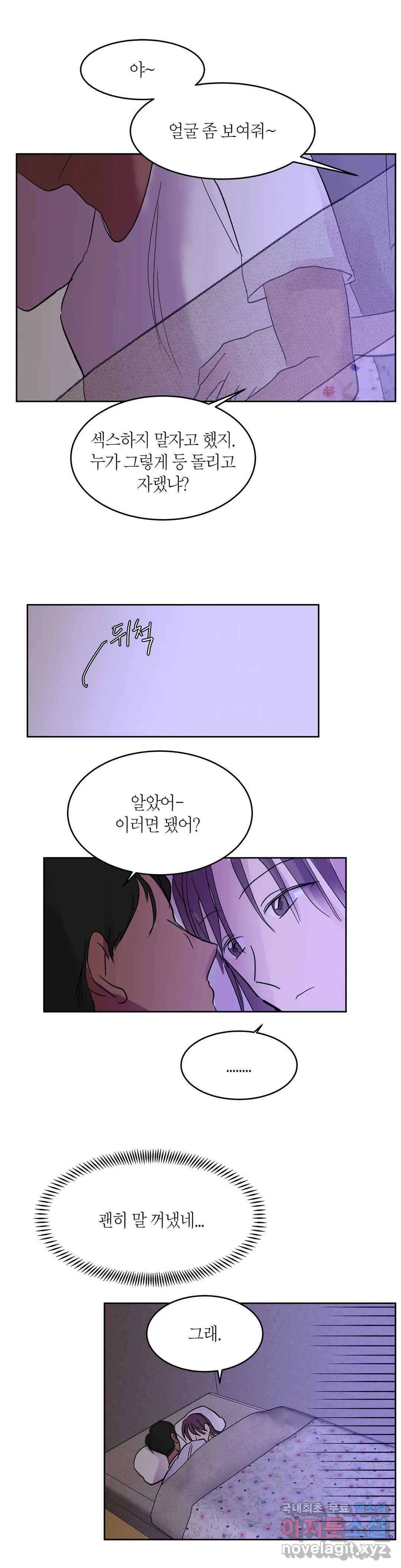 언포기버블 74화 외전 4화 21