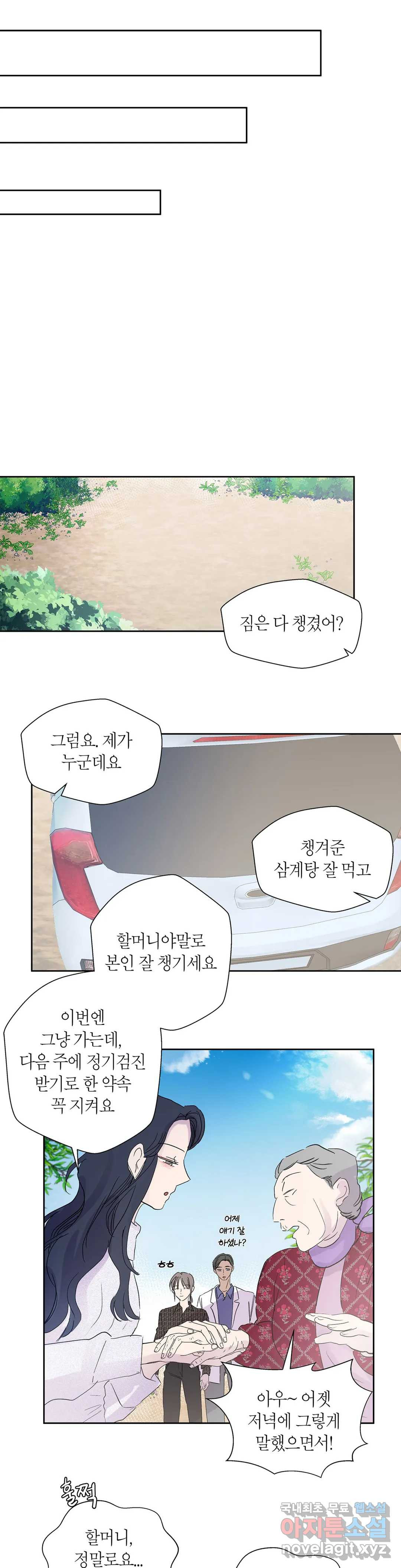 언포기버블 74화 외전 4화 22