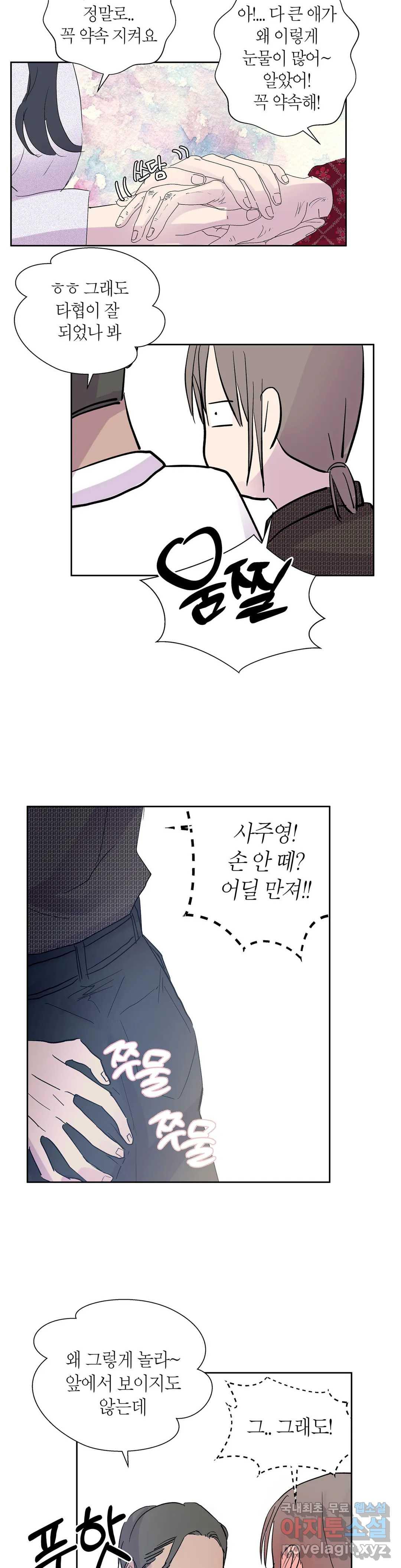 언포기버블 74화 외전 4화 23