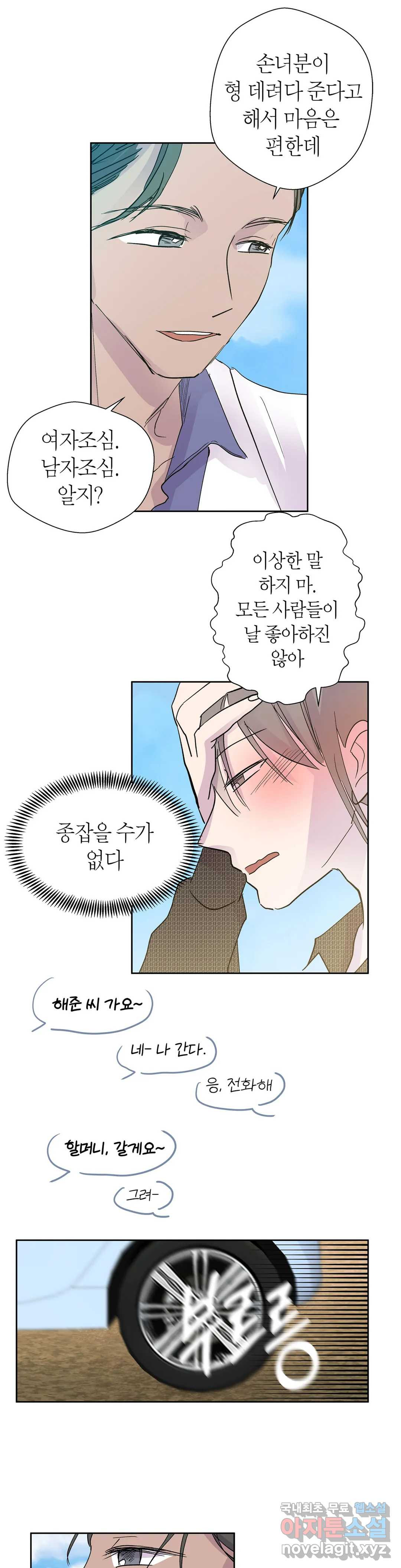 언포기버블 74화 외전 4화 25