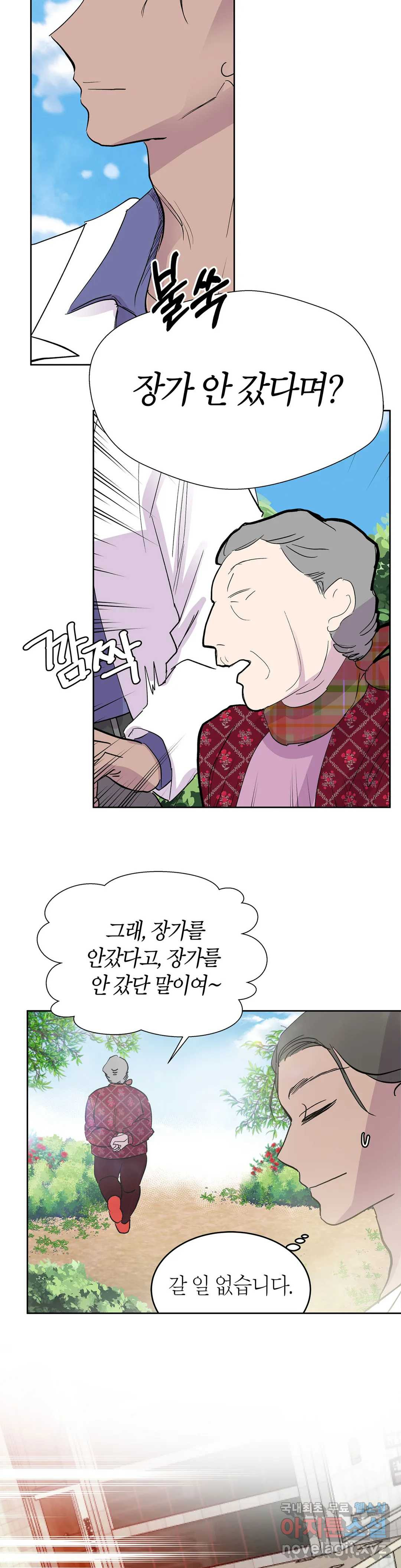 언포기버블 74화 외전 4화 26