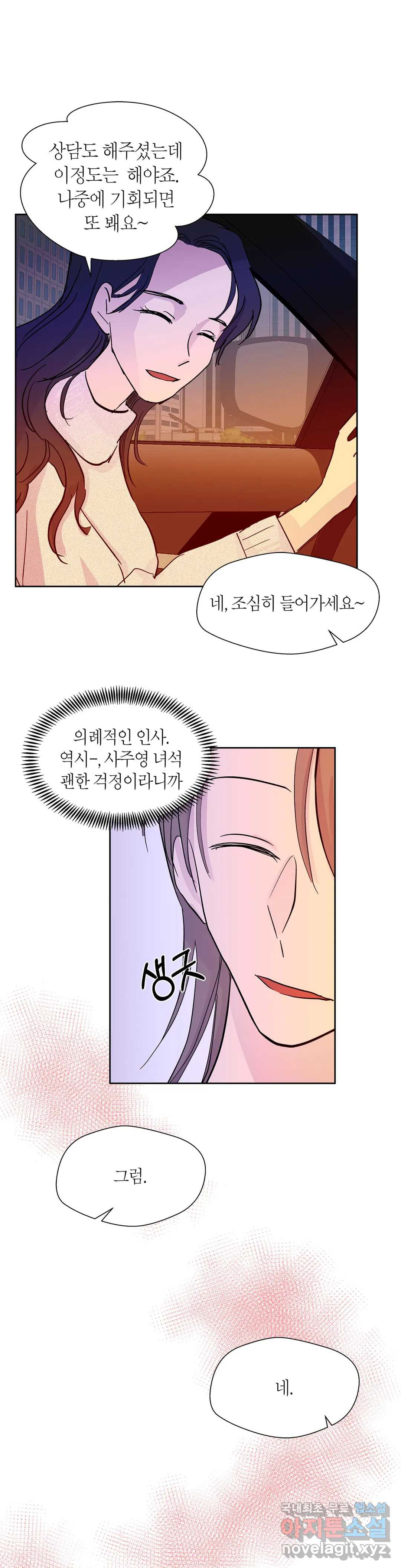 언포기버블 74화 외전 4화 29