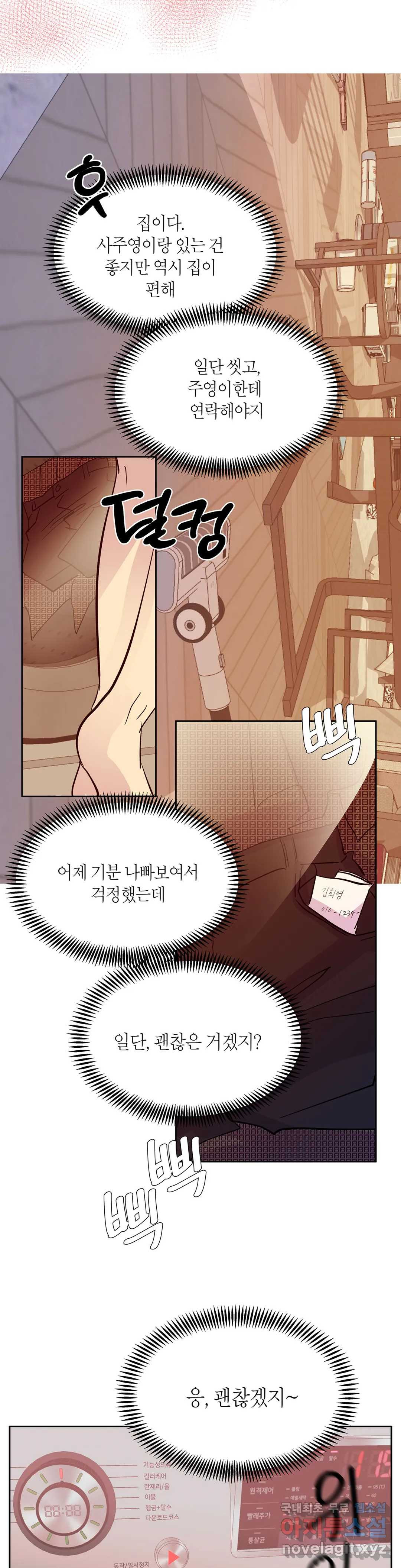 언포기버블 74화 외전 4화 30