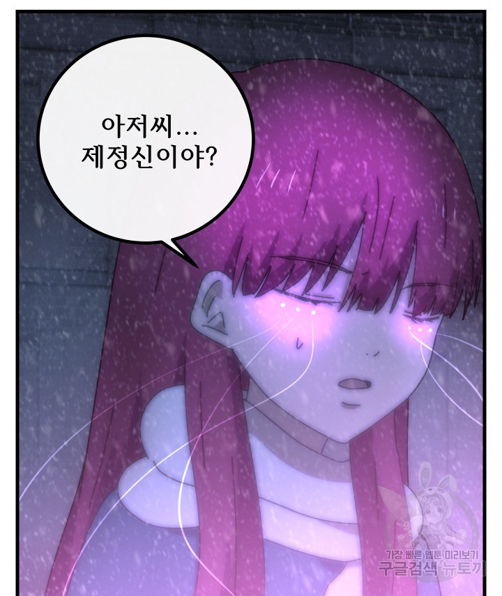 버그트레인 82화 29
