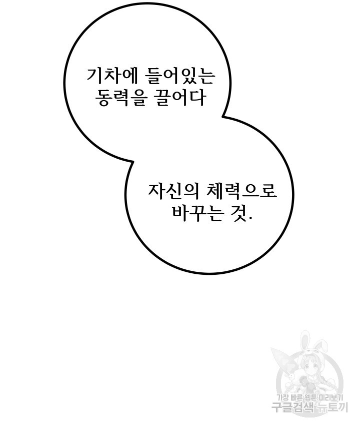 버그트레인 82화 31