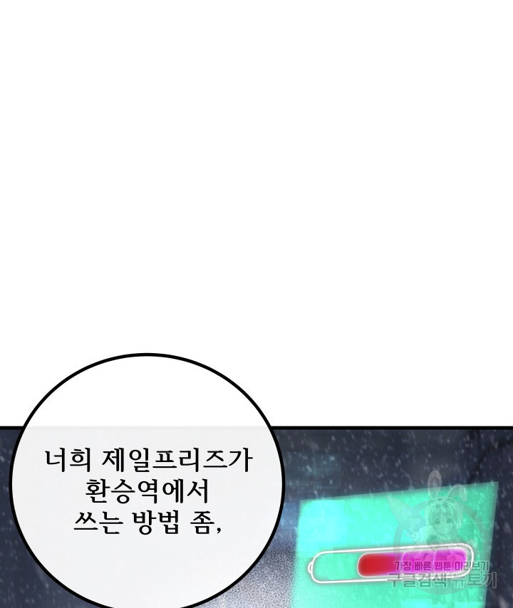 버그트레인 82화 32