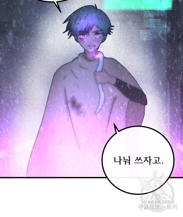 버그트레인 82화 33
