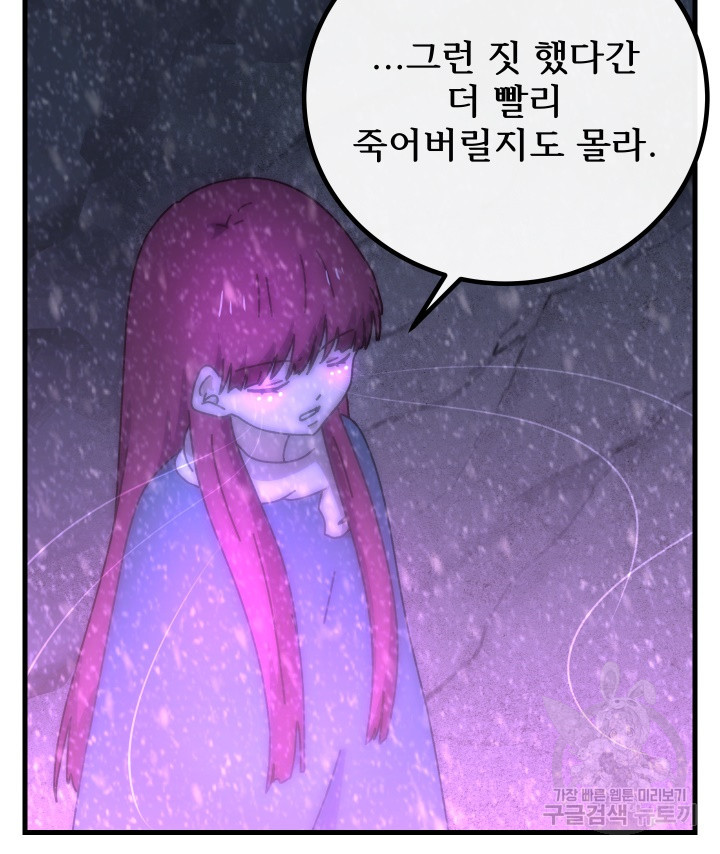 버그트레인 82화 35