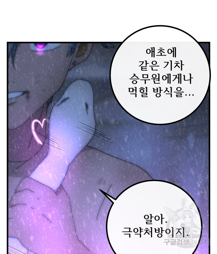 버그트레인 82화 37