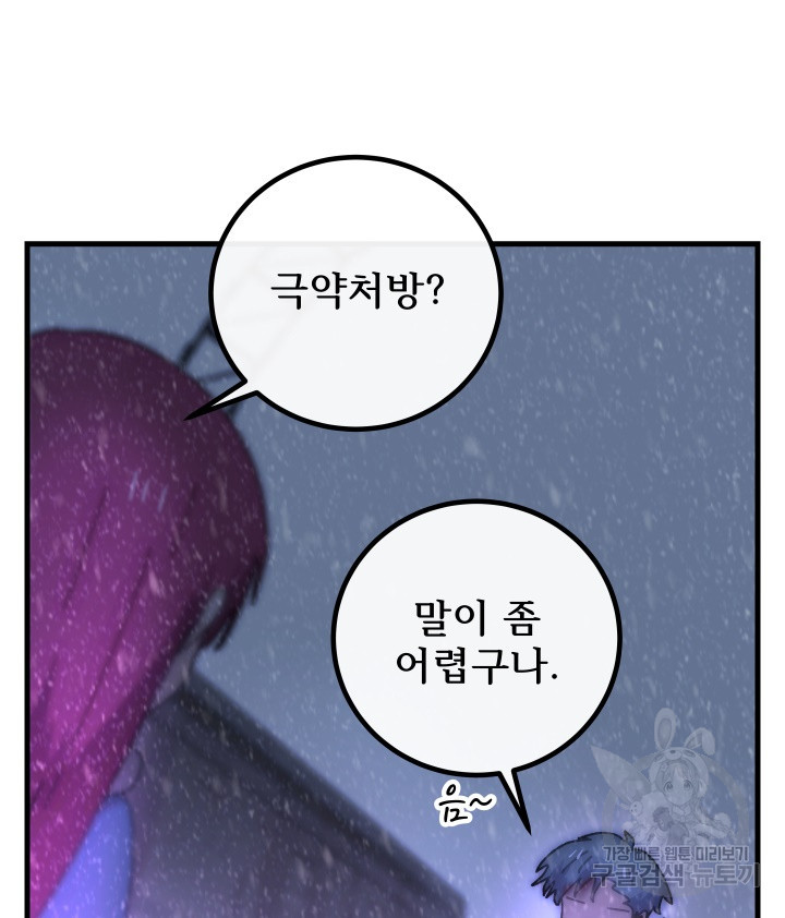 버그트레인 82화 39