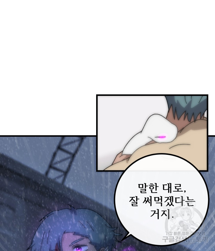 버그트레인 82화 41