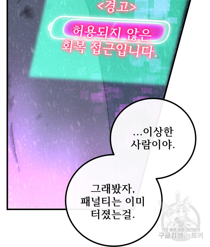 버그트레인 82화 44