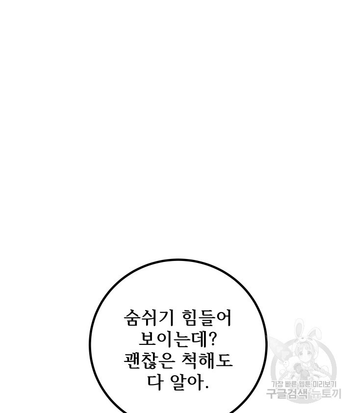 버그트레인 82화 45