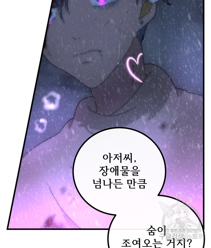 버그트레인 82화 47
