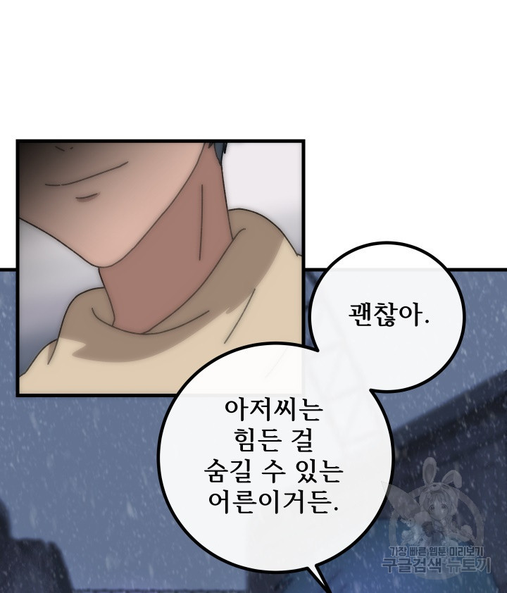 버그트레인 82화 49