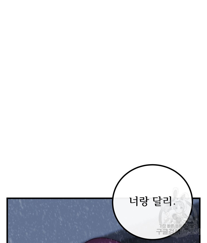 버그트레인 82화 51