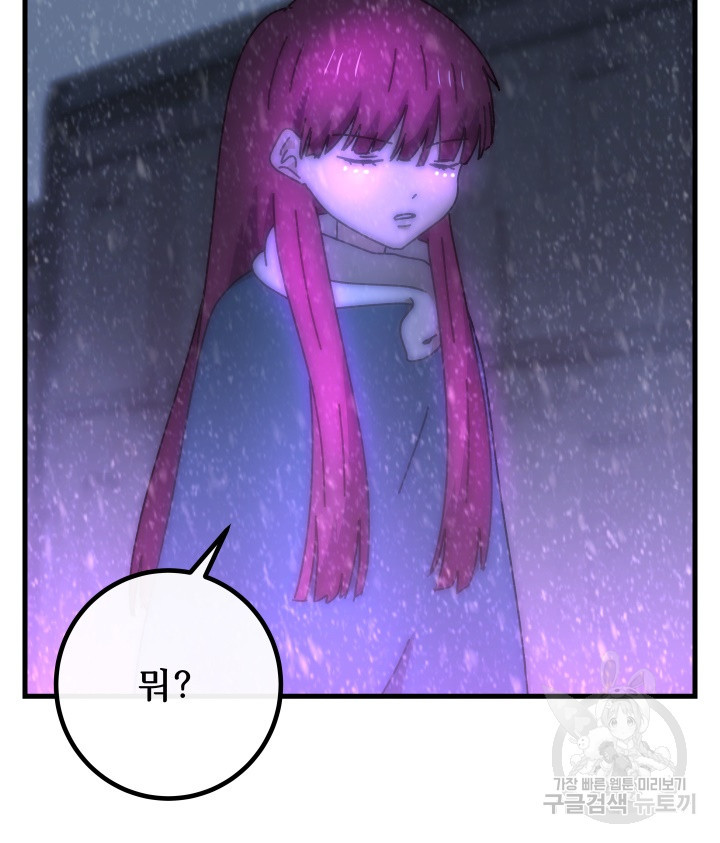 버그트레인 82화 52