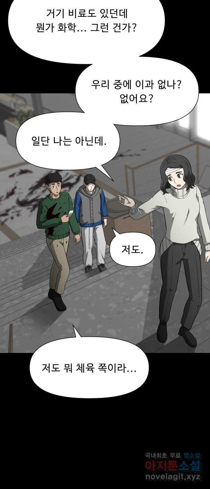1331 20화 : 토벌(1) 2
