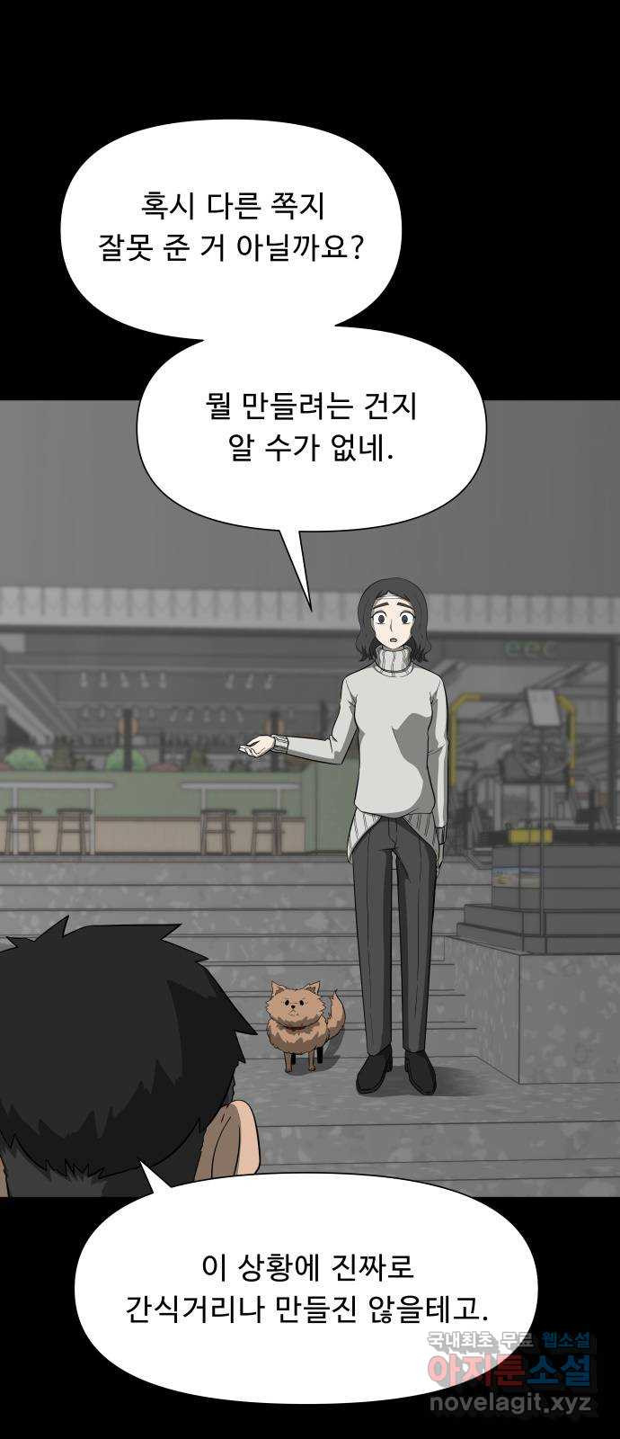1331 20화 : 토벌(1) 3