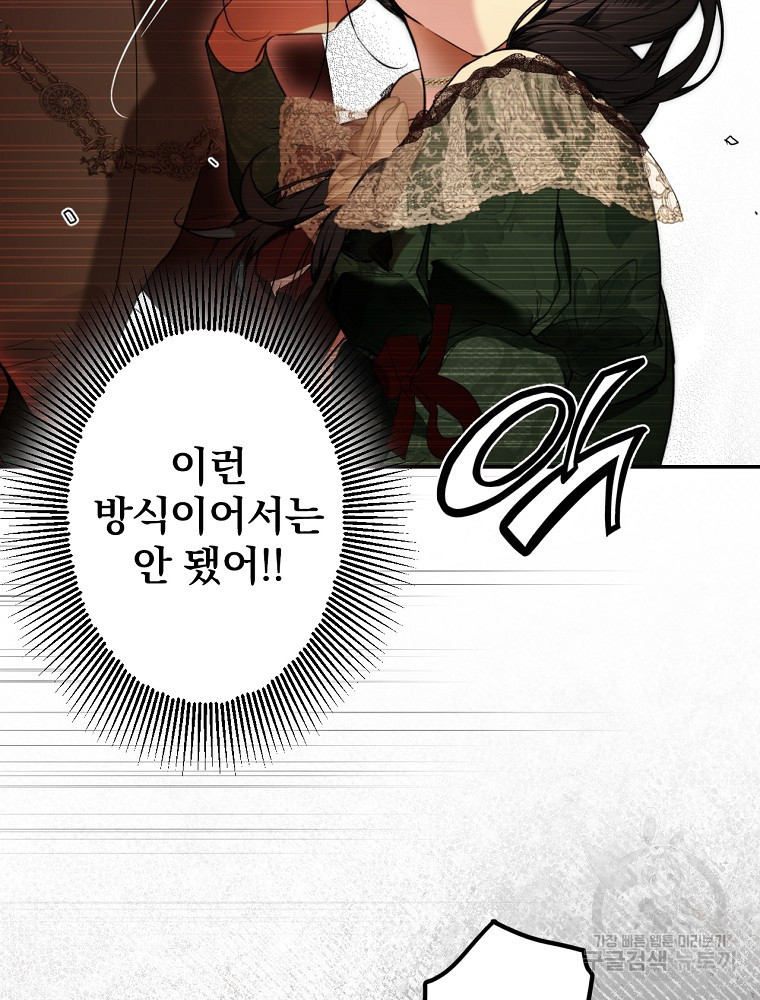 시크릿 레이디 66화 13