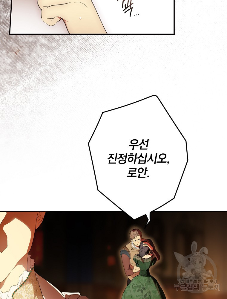 시크릿 레이디 66화 16
