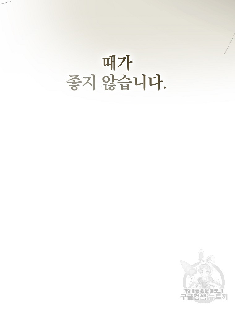 시크릿 레이디 66화 20