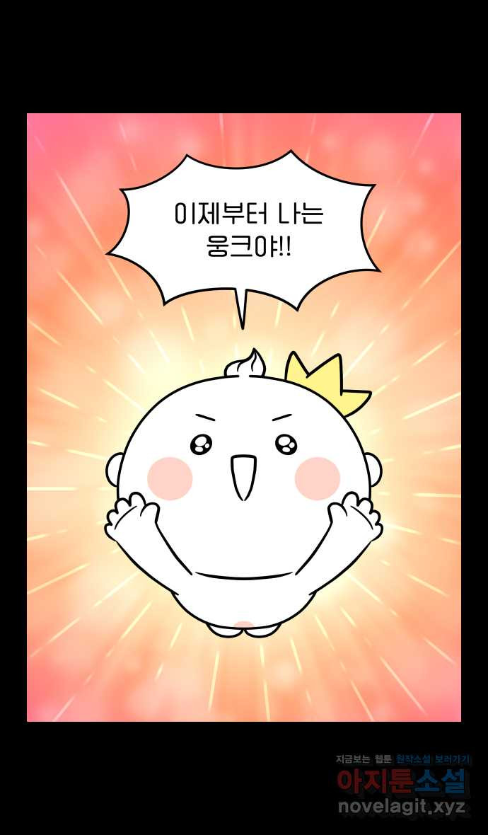 웅크 10화 - 5주차 (1) 1