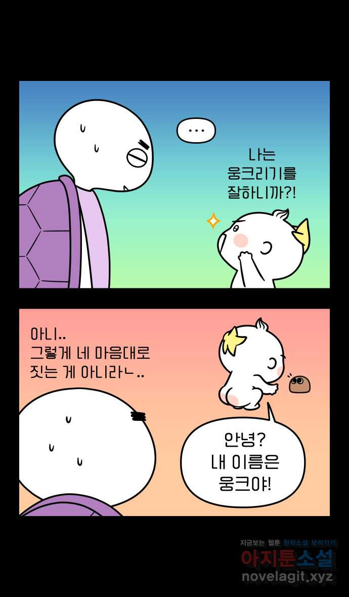 웅크 10화 - 5주차 (1) 2