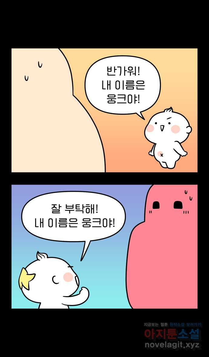 웅크 10화 - 5주차 (1) 3