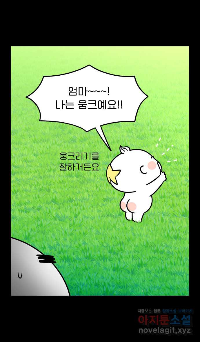 웅크 10화 - 5주차 (1) 4