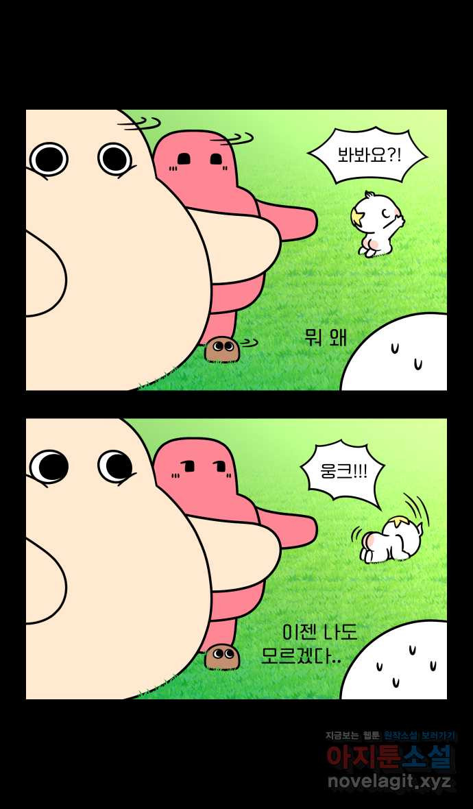 웅크 10화 - 5주차 (1) 5