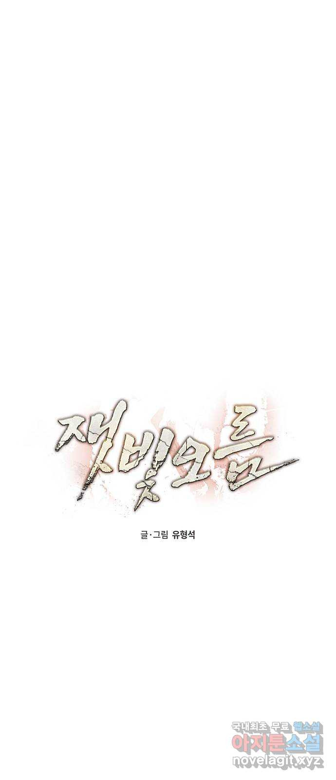 잿빛오름 37화 9
