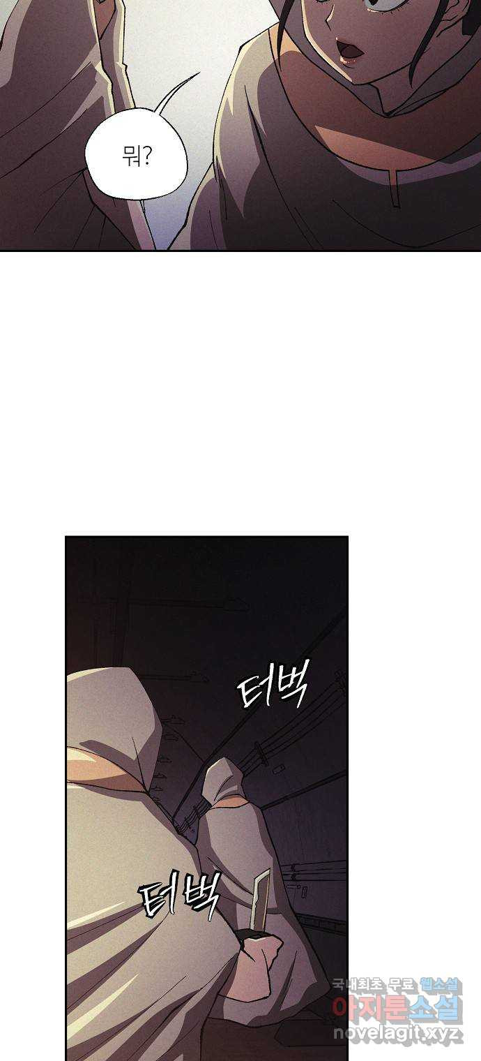 잿빛오름 37화 14