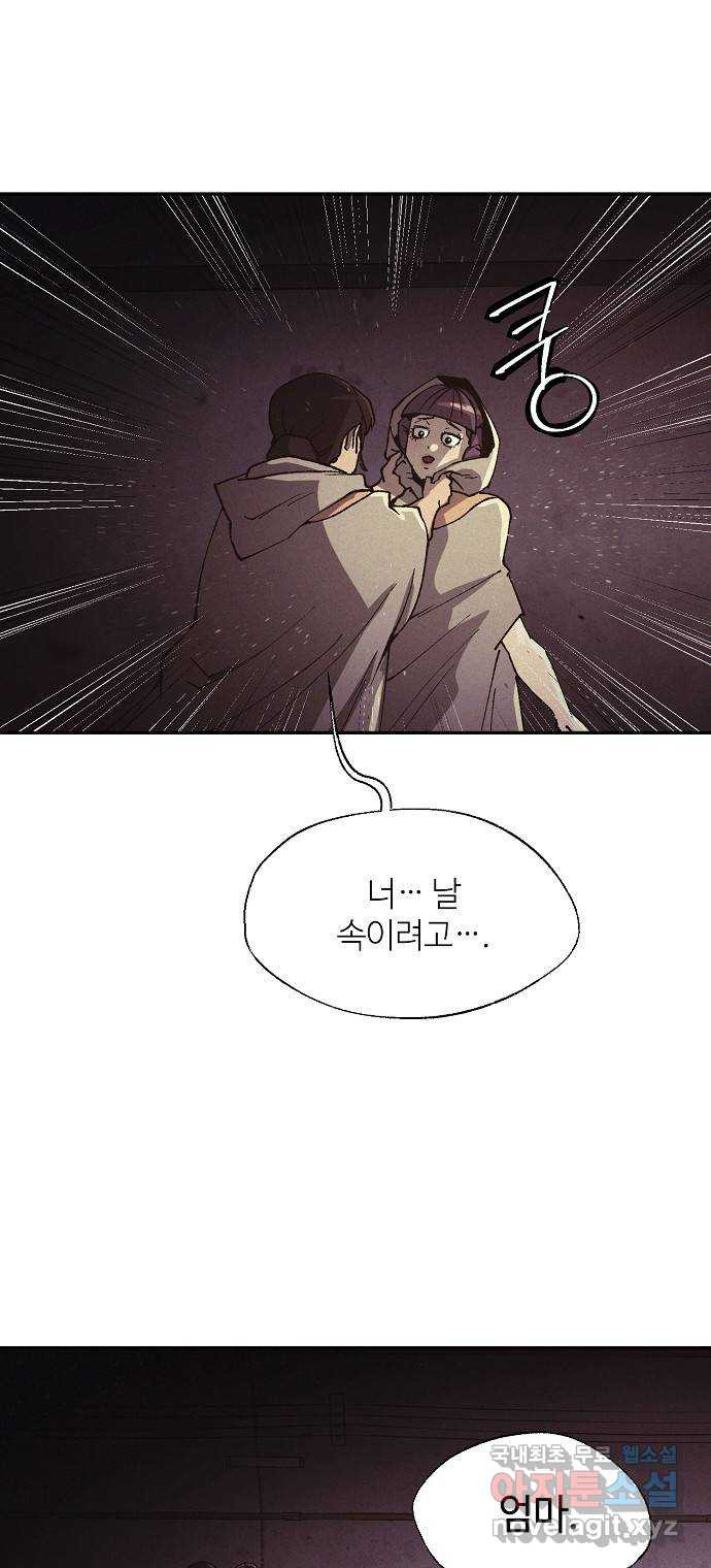 잿빛오름 37화 42