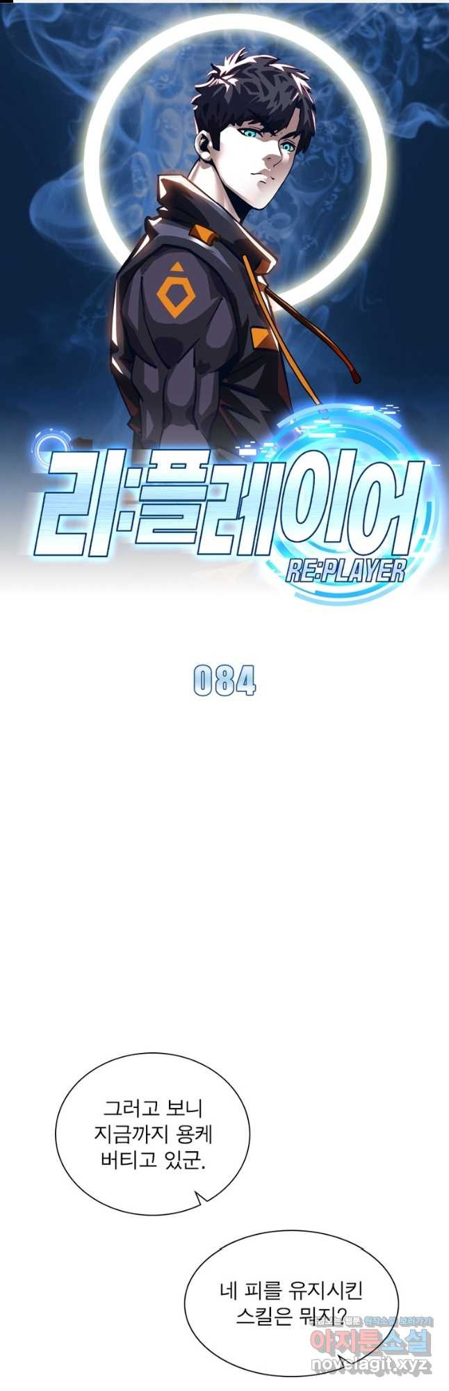 리:플레이어 84화 1