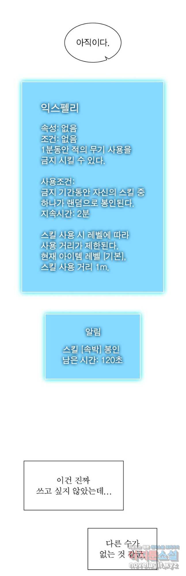 리:플레이어 84화 7