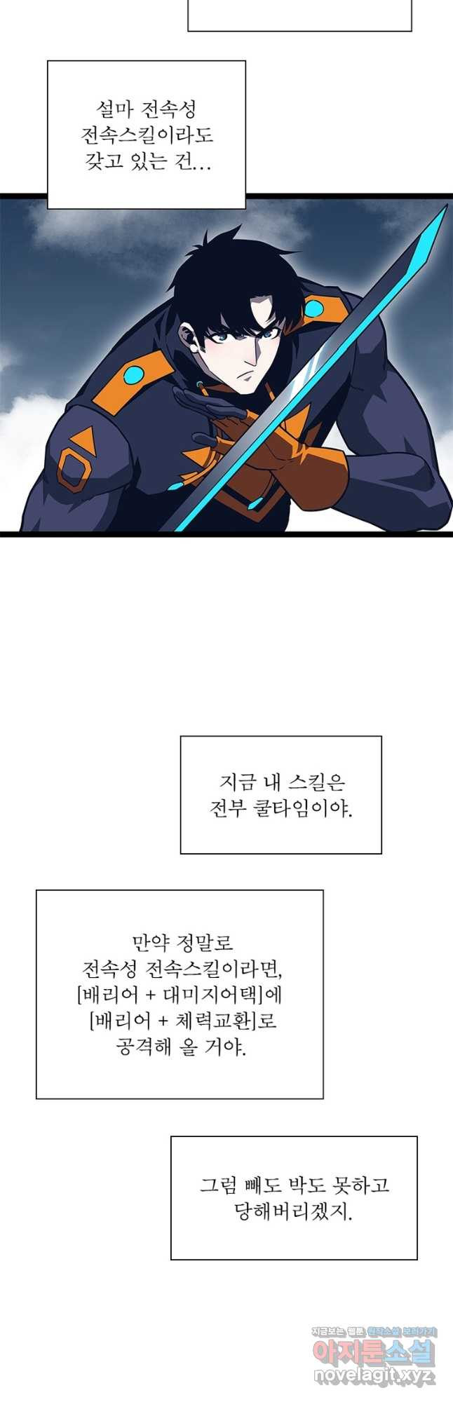 리:플레이어 84화 10