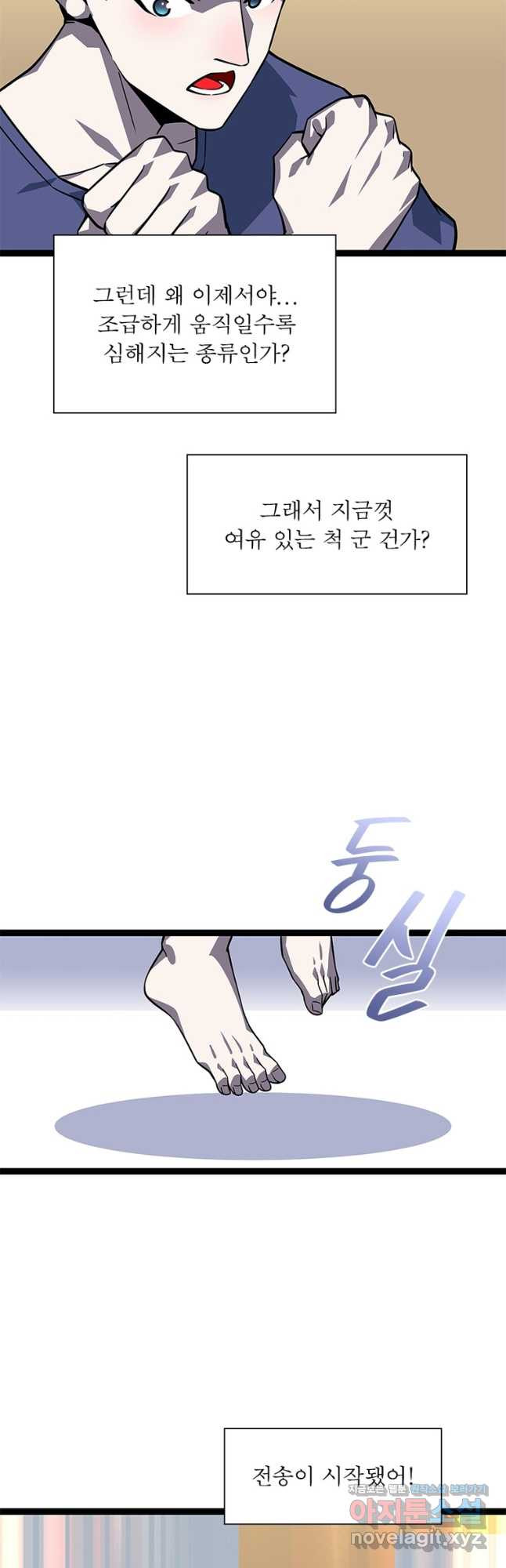 리:플레이어 84화 26