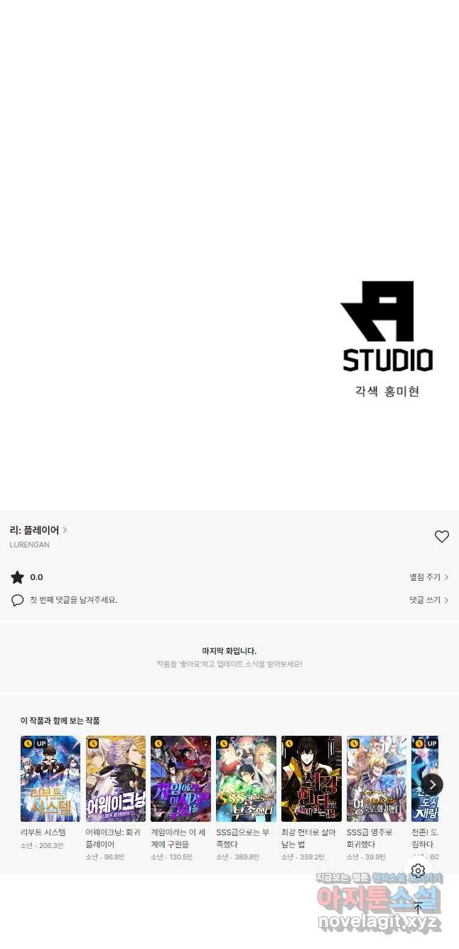 리:플레이어 84화 37