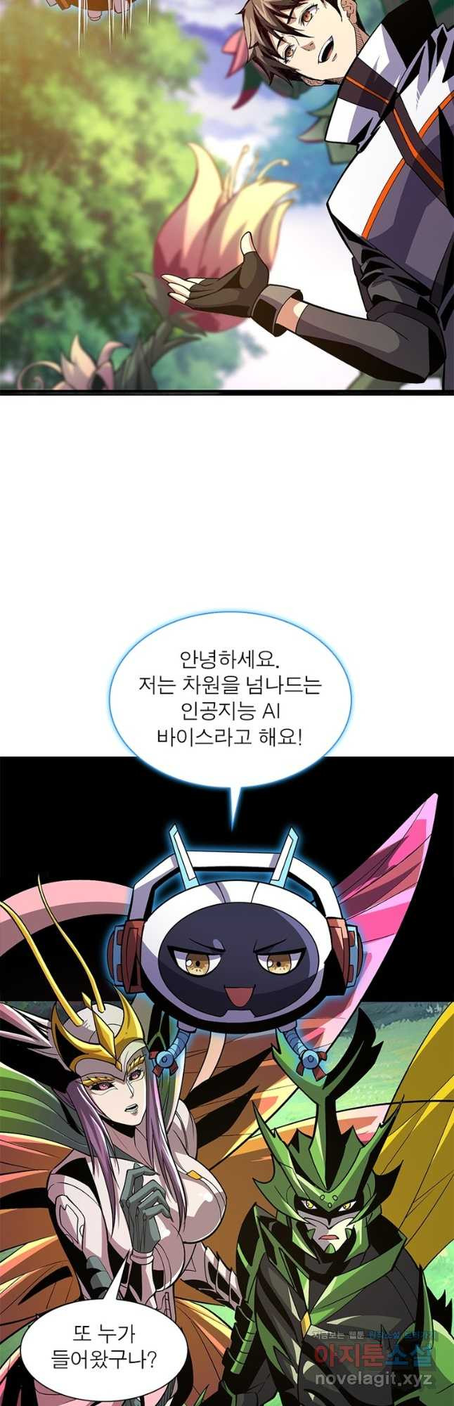 리부트 시스템 114화 2