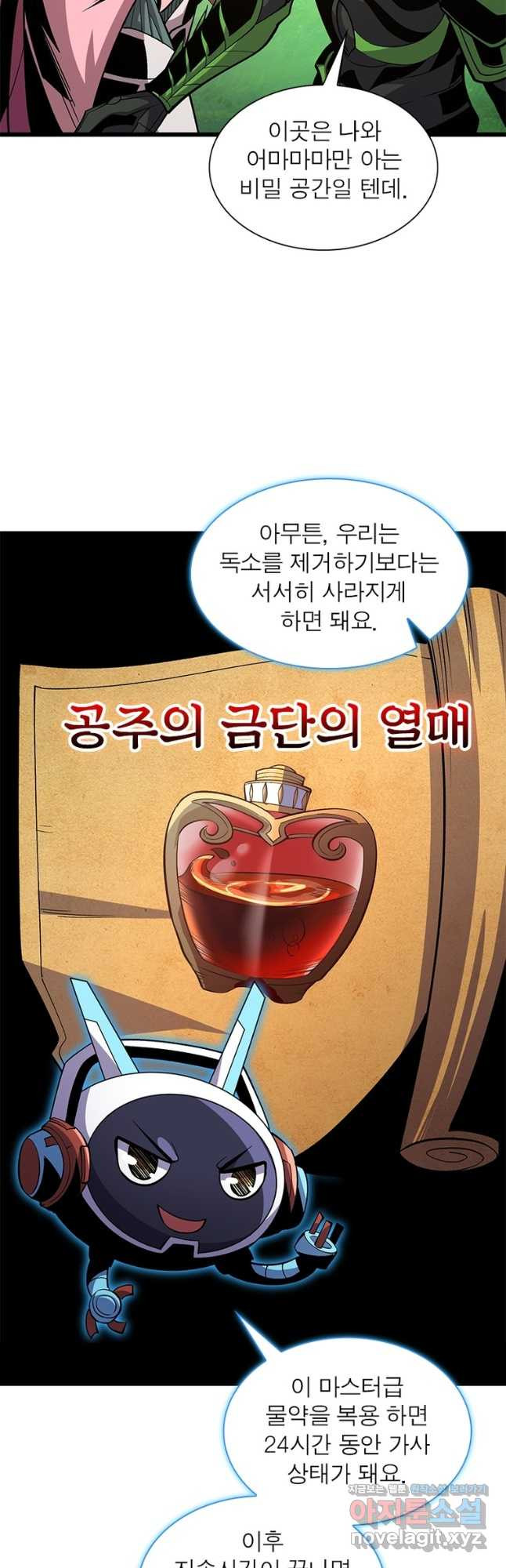 리부트 시스템 114화 3