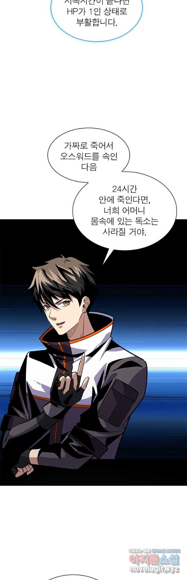 리부트 시스템 114화 4