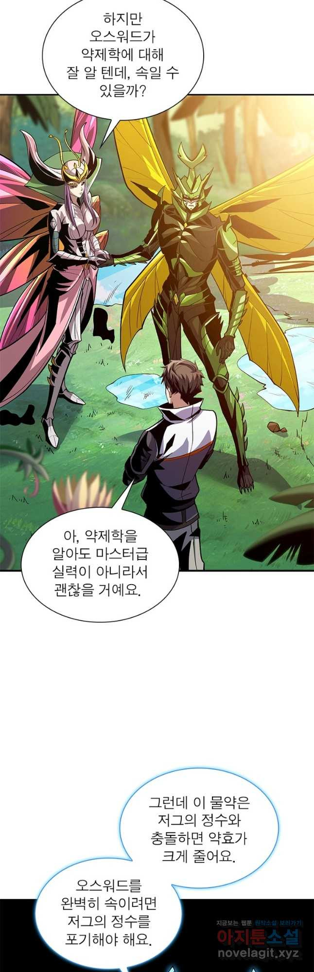 리부트 시스템 114화 5