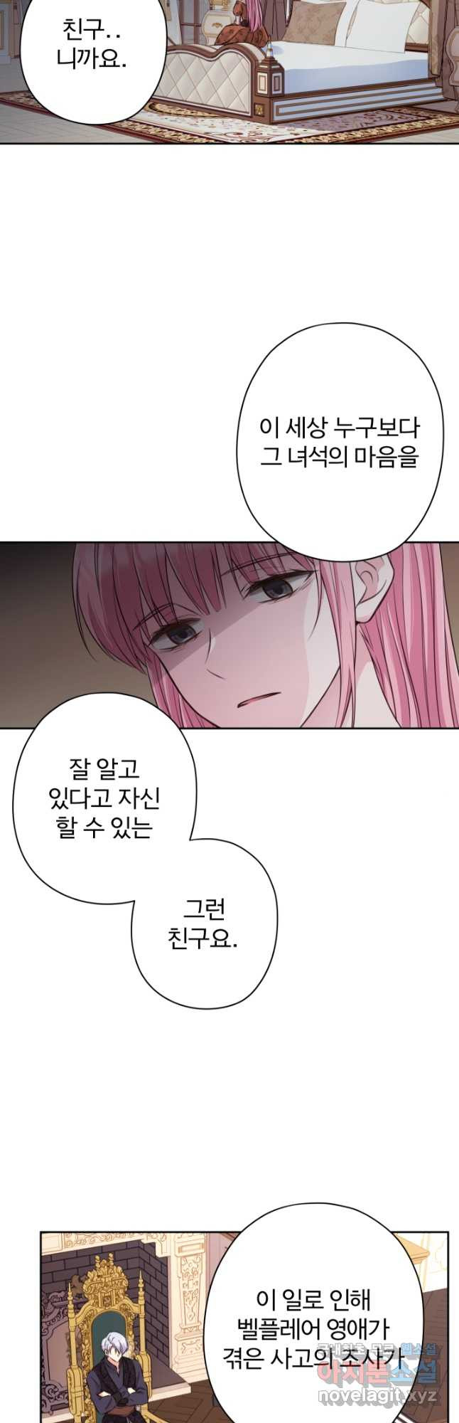 리부트 시스템 114화 9