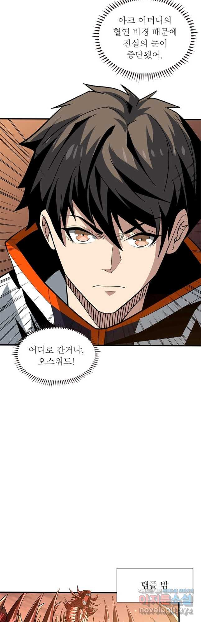 리부트 시스템 114화 34