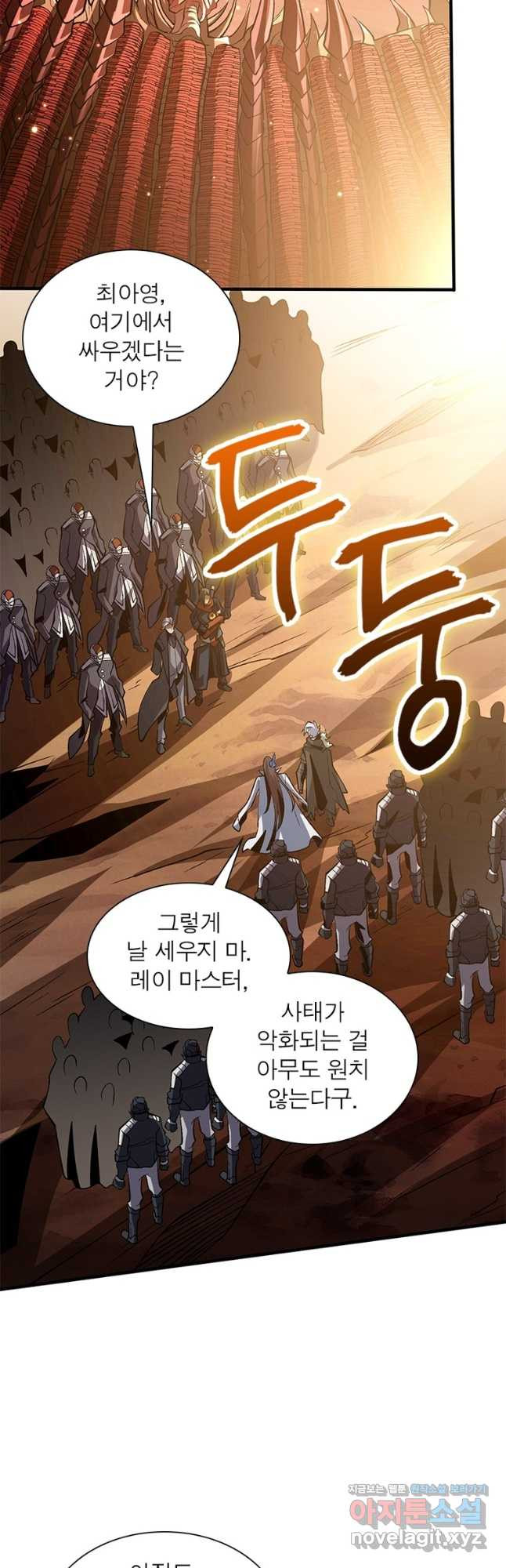 리부트 시스템 114화 35
